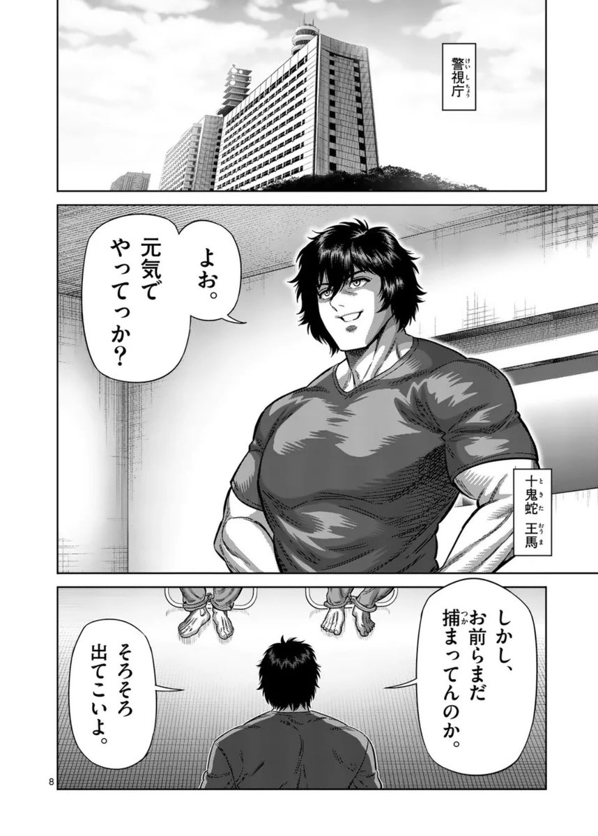 木曜更新の格闘マンガ『ケンガンオメガ』最新話が公開!
十鬼蛇王馬が警視庁にやってきて、とある人と面会を行うことに。
その相手と目的とは…?
ちょうど明日の19日(金)に待望のコミック30巻が発売!
描き下ろし4コマも収録していますので、ぜひチェックしてみてください!🙇♂️
#ケンガンオメガ
