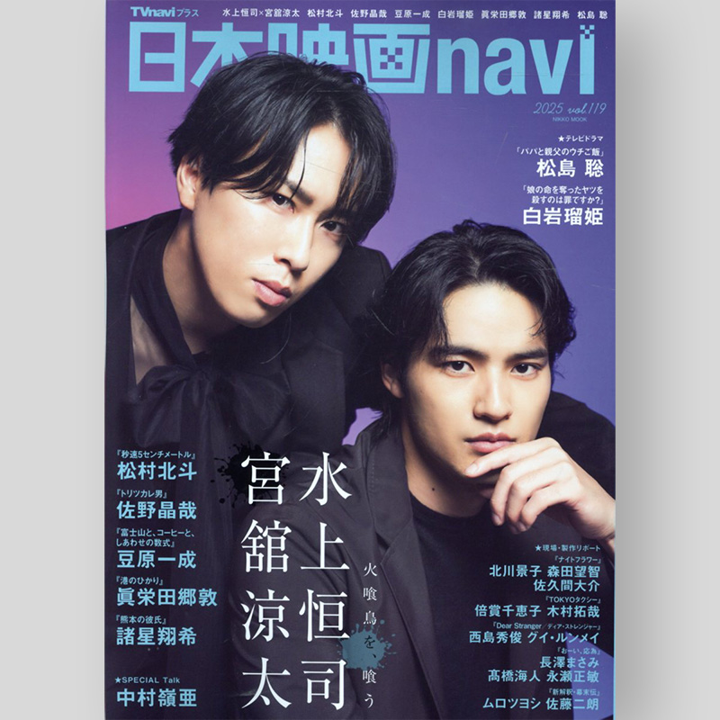 2025年夏】Snow Man宮舘涼太さん表紙まつり！発売雑誌まとめ＜2025年夏