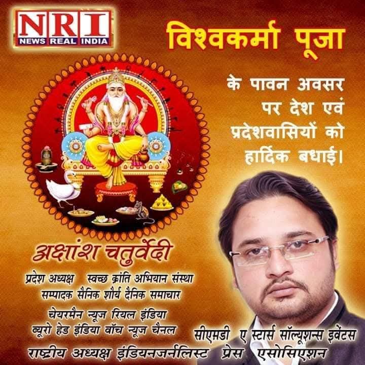 AkshanshAryan's tweet photo. आपको और आपके परिवार को #विश्वकर्मा_पूजा_दिवस एव #भारत के शिल्पकार यशस्वी #प्रधानमंत्री #नरेंद्र_मोदी जी #जन्मदिवस पर बहुत बहुत बधाई एव शुभकामनाएं..
#अक्षांश_चतुर्वेदी_संपादक
@narendramodi @myogiadityanath
#Modiji #YogiAdityanath @adgpi
@NewsrealindiaN @RSSorg 
@akshaykumar https://t.co/KALSubEKtp
