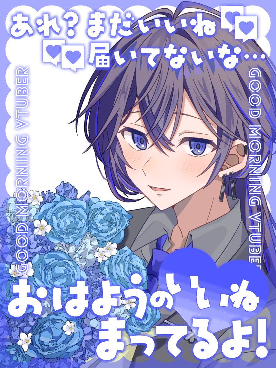 おはるい！☀️

よーやっと木曜！！
ラスト2日、無理せずゆるファイで駆け抜けていこ〜！

#おはようVライバー