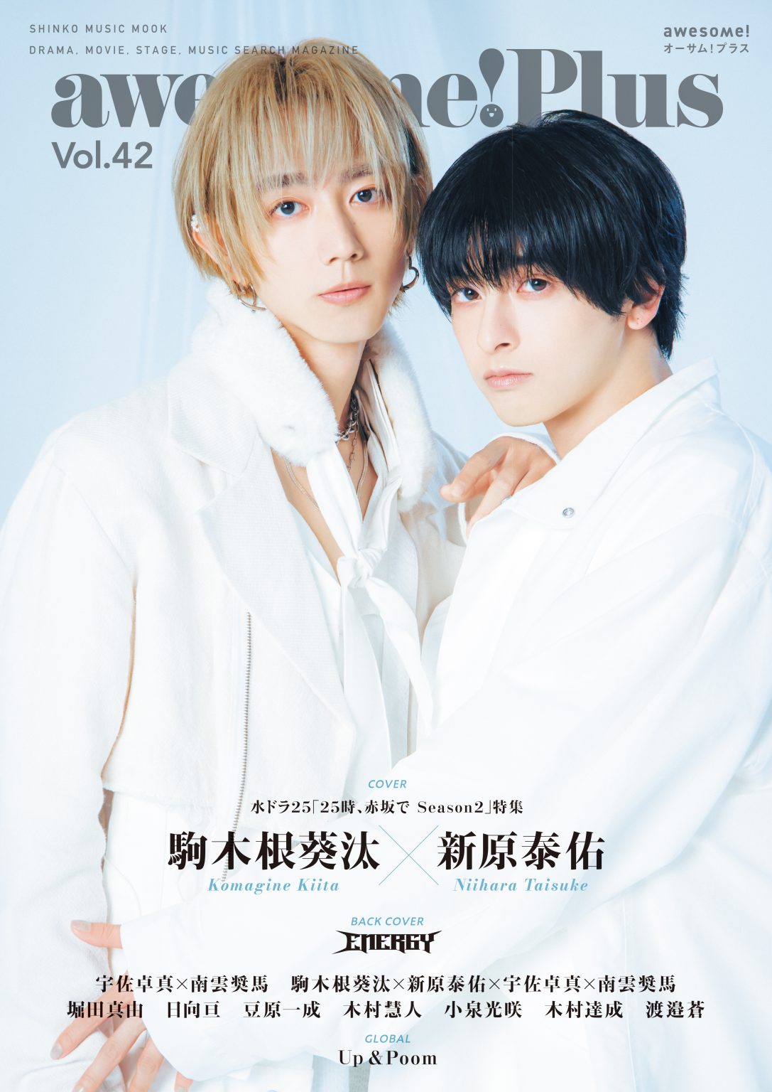 JO1 白岩瑠姫　雑誌　他 JO1・白岩瑠姫、美麗な姿で表紙 25ページの大特集で“音楽”への