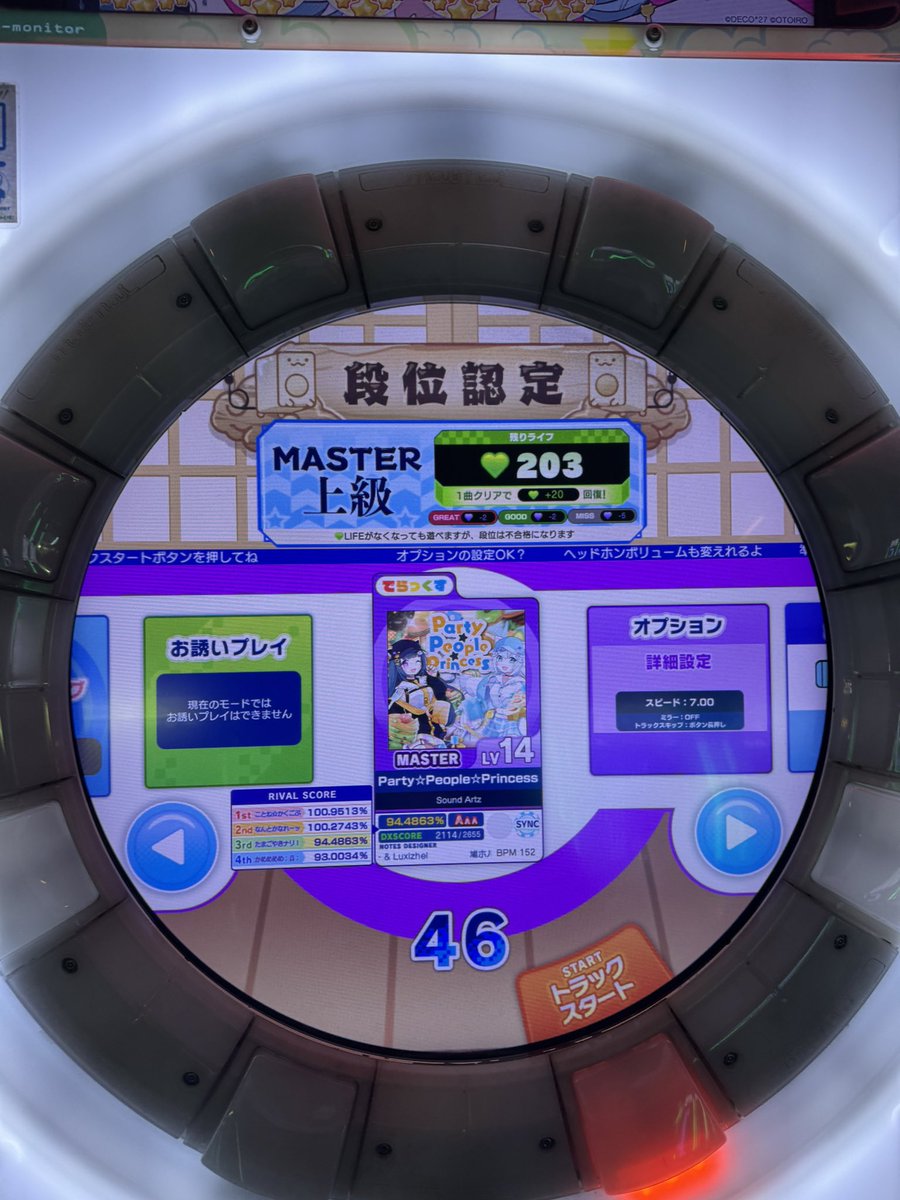 俺のmaimai PRISM Plusの舞納めはPPPでした。
いい人生でした