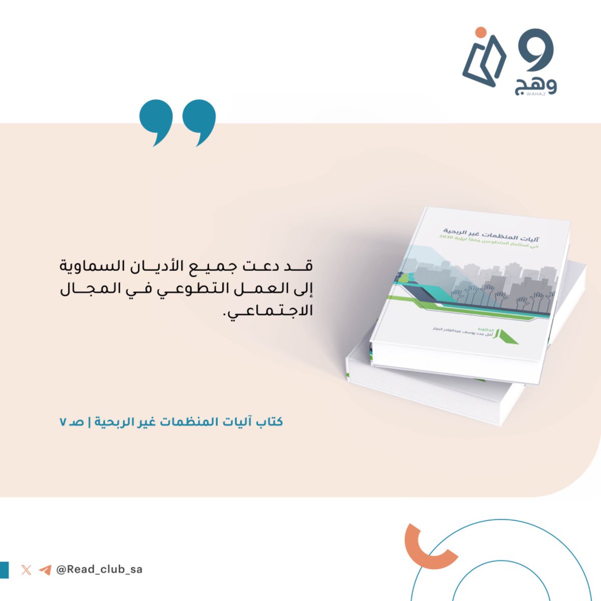 نادي القراءة التنموي (@read_club_sa) on Twitter photo 