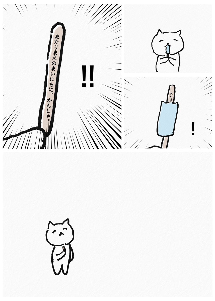 あたりつきアイス