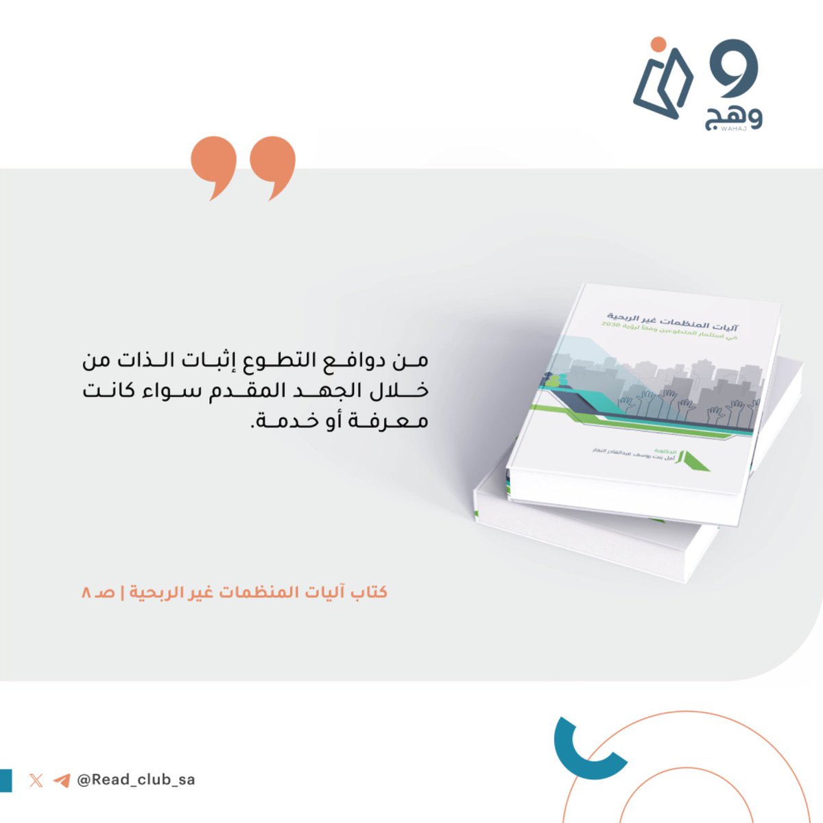 نادي القراءة التنموي (@read_club_sa) on Twitter photo 