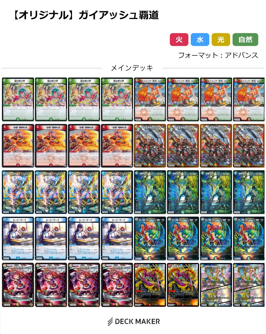 ガイアッシュ覇道 グレングラッサがガイアッシュ下で3マナで出せます