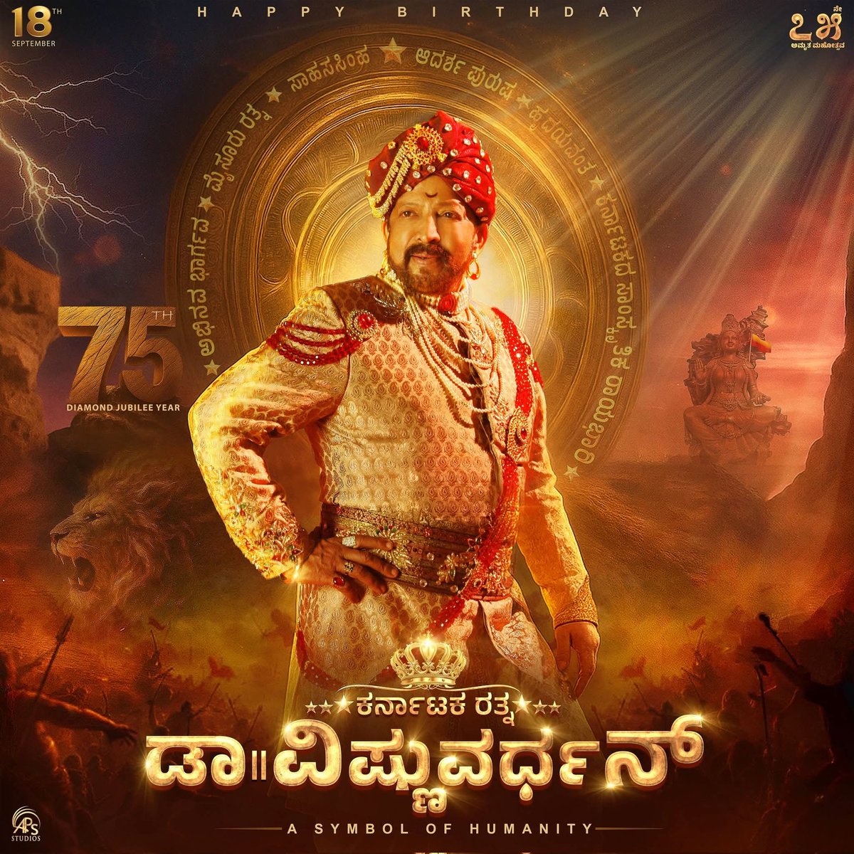 ಕರ್ನಾಟಕ ರತ್ನ
#DrVishnuvardhan75thBirthday
#KarnatakaRatnaDrVishnuvardhan
#75thBirthdayOfDrVishnuvardhan
#DrVishnuvardhan𓃵
#DrVishnuvardhanBdayCDP
#HBDKarnatakaRatnaDrVishnuvardhan