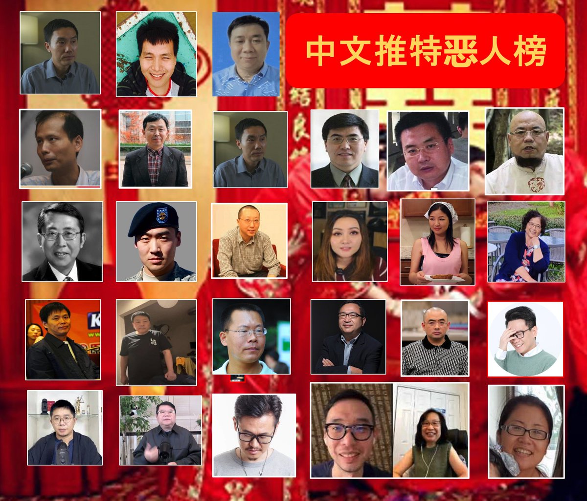 中文推特恶人榜（第一期）