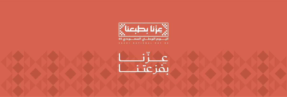 جاهزين نزين حساباتنا بالهوية الوطنية؟ 🇸🇦✨
نزلنا لكم هيدرات مجانية لليوم الوطني 💚
حمّل الهيدر، غيّر صورتك، وشاركنا لقطة شاشة 👇
خلونا نحتفل سوا 🎉
#عزنا_بطبعنا
#اليوم_الوطني_السعودي_95