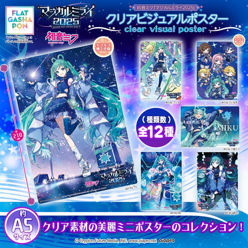 商品情報】 ／ 【フラットガシャポン】 初音ミク クリアビジュアル