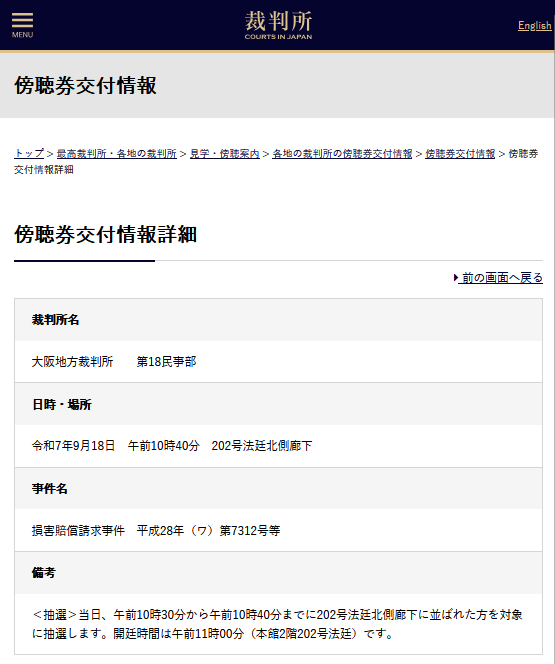 cult_and_fraud's tweet image. 本日（9/18）、大阪地裁でHPVワクチン訴訟の口頭弁論。被告製薬会社申請専門家証人への反対尋問等が行われます。傍聴希望者は10:40までに202号法廷北側廊下へ。
専門家証人の尋問は本日ですべて終了となり、10～12月は原告本人尋問の第2クールとなります
＃HPVワクチン訴訟 #HPVワクチン