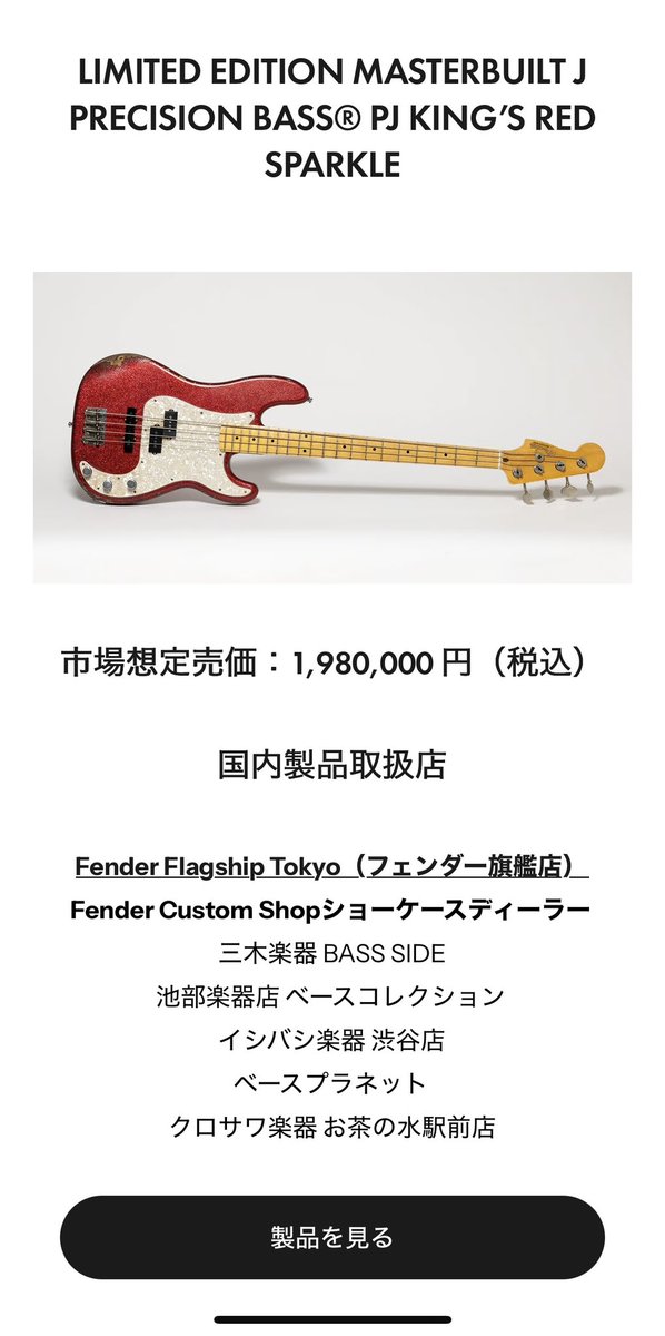 zizizi10's tweet image. 気になって、フェンダーのサイト見るたびに、現実的な金額が目に入って来る🤣🤣

Jさんの色気もヤバイな👍
#fander
#LUNASEA
#J
#シグネチャーモデル