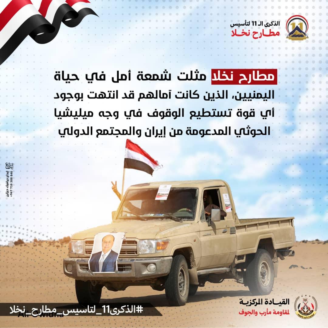 ADEN__1's tweet photo. من مطارح نخلا والسحيل انطلقت الشرارة الأولى، لتتحول مأرب إلى حصن للجمهورية، وصخرة تحطمت عليها أوهام الإمامة ومليشيا إيران الحوثية
#الذكرى11_لتاسيس_مطارح_نخلا https://t.co/MTfXJRrNn5