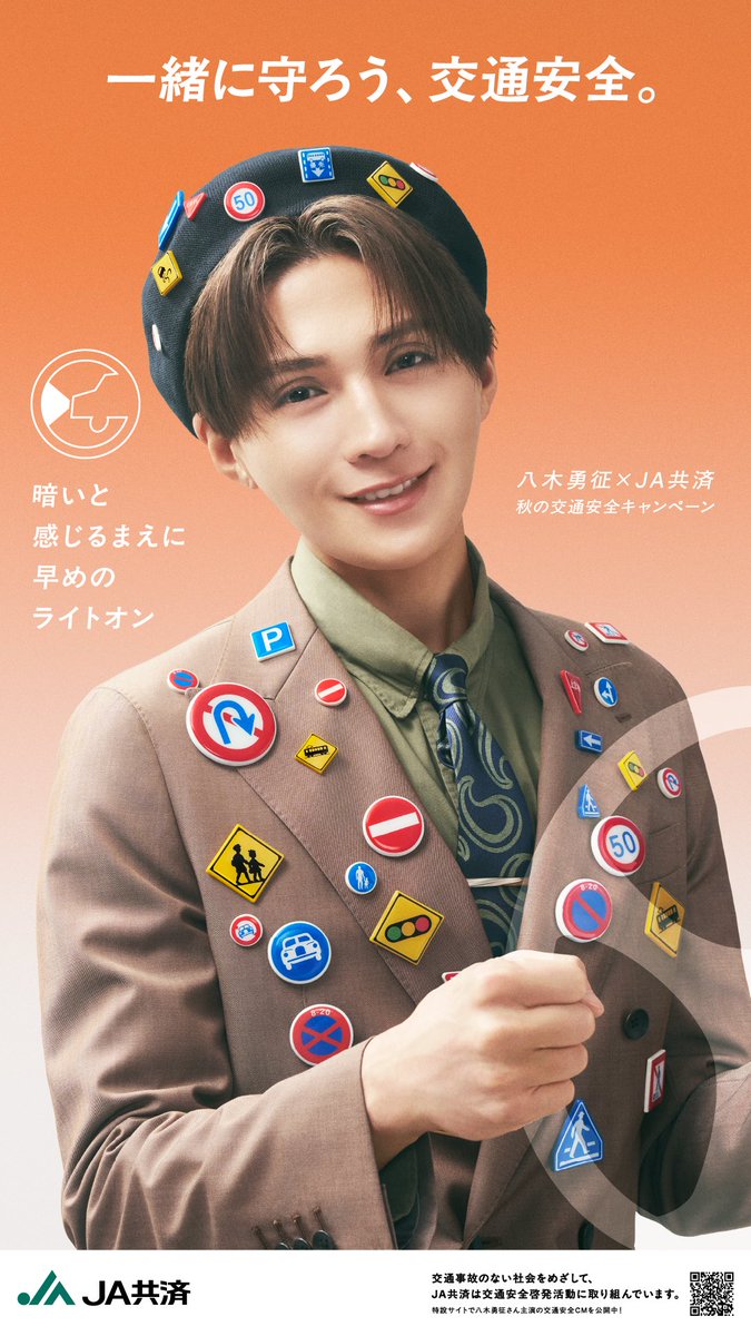 八木勇征 ペパミン パネル【9/7までの出品】 ZIPに八木勇征 | monologue