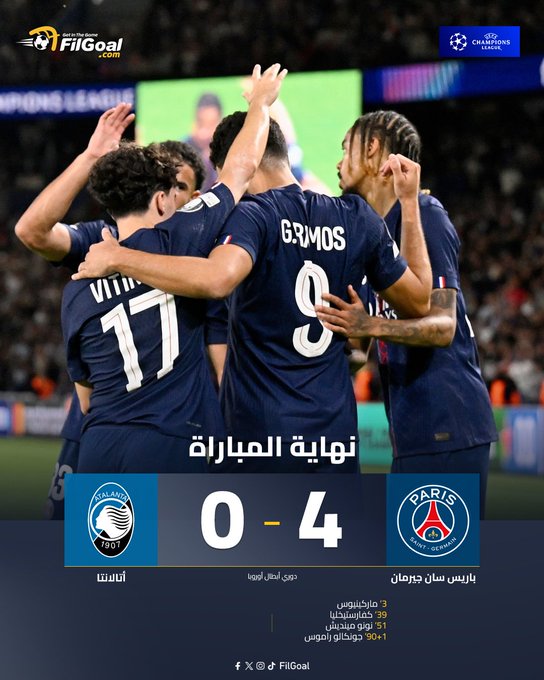 بطل أوروبا يبدأ رحلة الدفاع عن اللقب بقوة. باريس سان جيرمان يكتسح أتالانتا برباعية دون رد #ليلة_الأبطال 