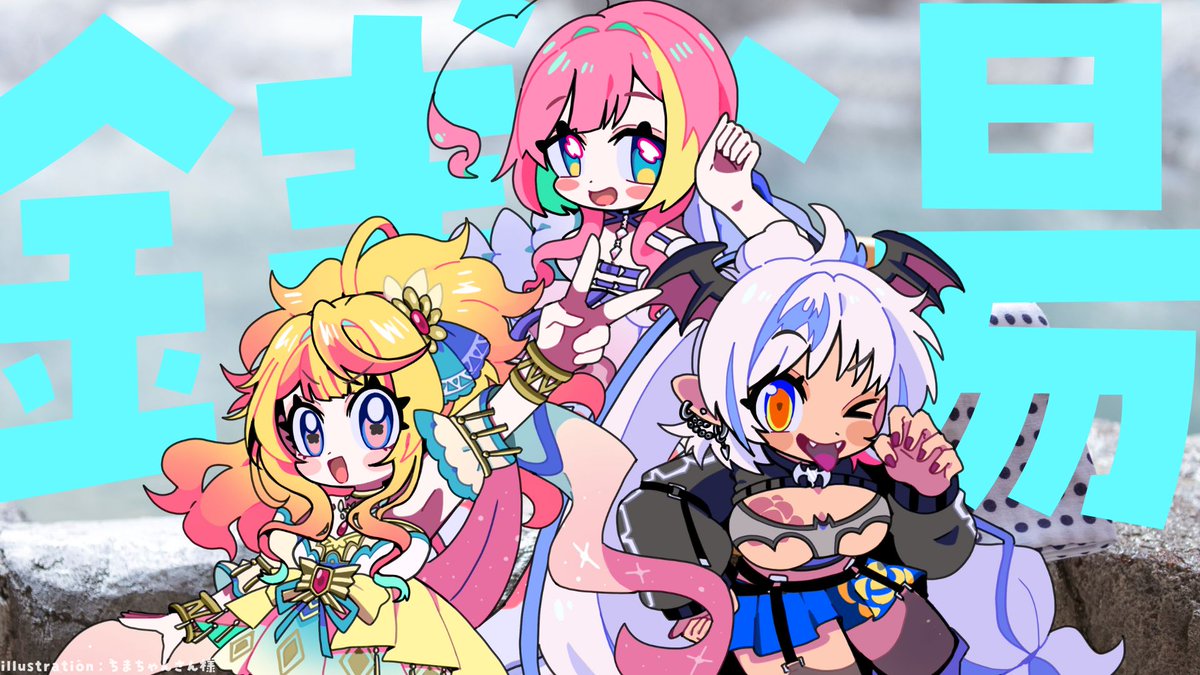 💪配信告知💪
⏰9月19日(金)22時

『ようこそまッシヴ銭湯へ』
♨youtube.com/live/ckVhZ-Mob…

#まッシヴパワーズ のみんなで
銭湯に行きますござよー！！✨

※まろん・ヴァリアナは何も聞かされていません