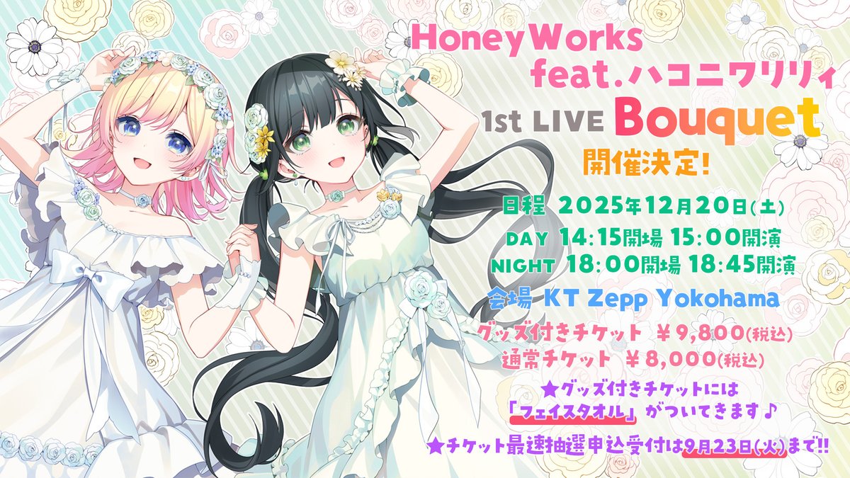 ハコニワリリィ ハニフェス トレカ お知らせ】 2025.9.15《HoneyWorks Presents ハニフェス 2025