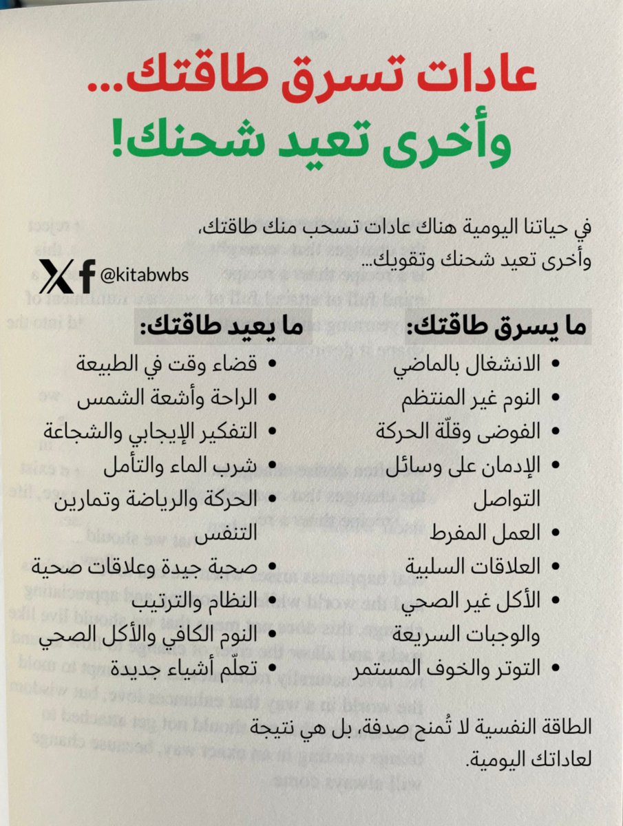 عادات تسرق طاقتك… وأخرى تعيد شحنك!