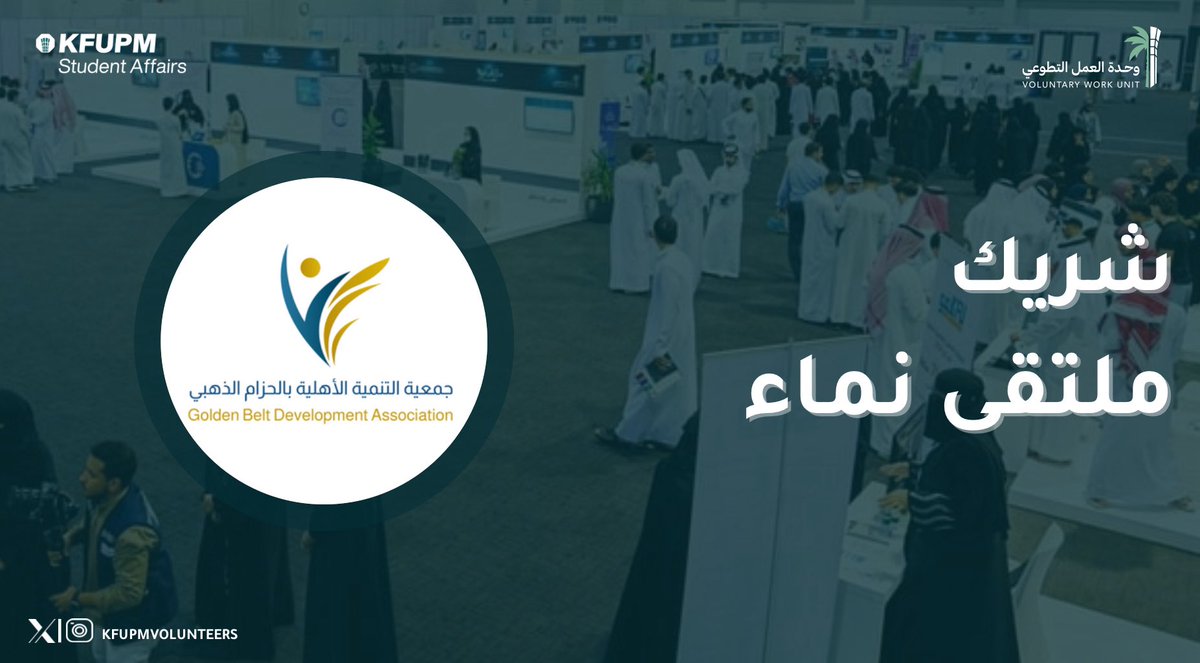 وحدة العمل التطوعي | KFUPM tweet media