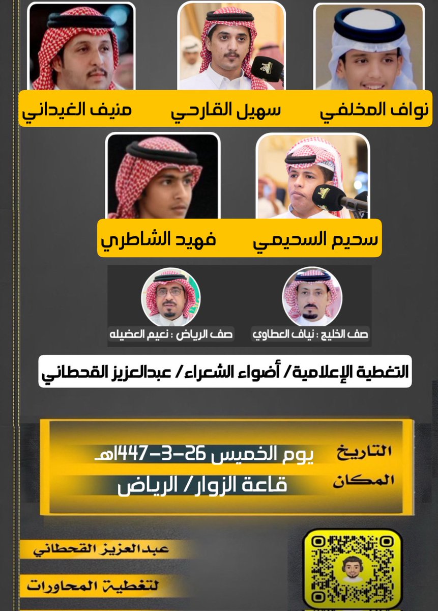 عبدالعزيز القحطاني #محاورات tweet media