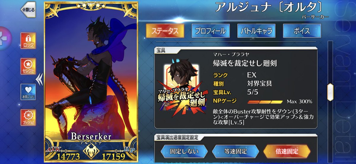 やっとオルジュナ宝具5にできた〜😭😭
ストーリー全然進めてなくてまだ第1部6章だから冠位とか先の先だけど、ゆるゆる勢でここまで引けたことに感謝😭😭