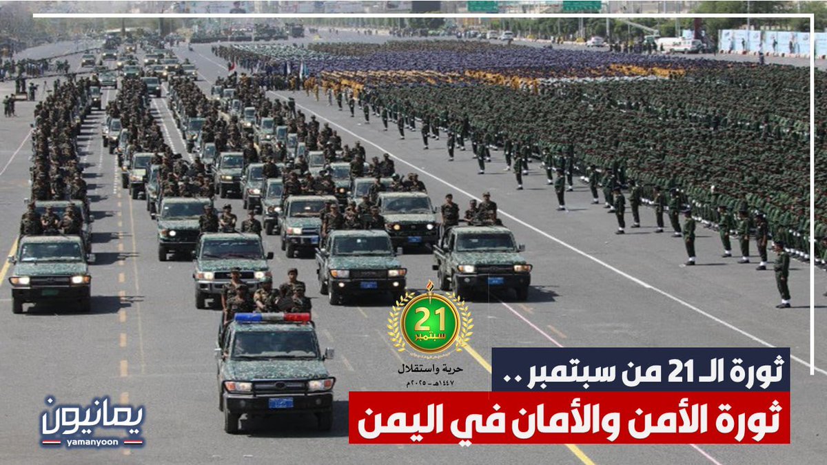 برزت #ثورة_21سبتمبر 2014 كحدث محوري أعاد رسم ملامح الدولة اليمنية، ليس فقط في الجانب السياسي، بل وفي الجانب الأمني بشكل خاص، الذي ظل لعقود طويلة يعيش حالة من الفوضى والانفلات والتسيب المتعمد.

#أمن_واستقرار
#حرية_وإستقلال