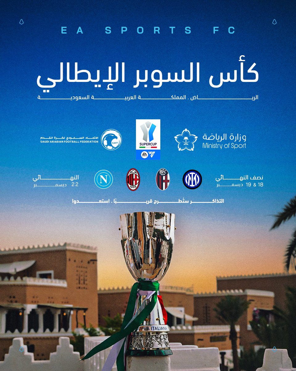 من جديد #السوبر_الإيطالي_بالرياض 🤩🇸🇦

🗓️ 18 إلى 22 ديسمبر
🔜 التذاكر ستُطرح قريباً