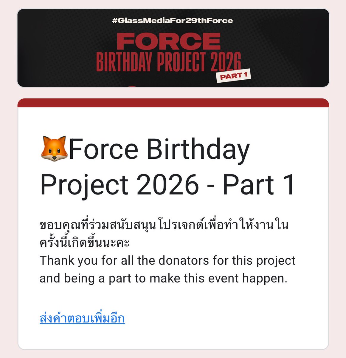 jcmkie's tweet photo. เนื่องจากวันเกิดตัวเองเลยโดเนทให้โปรเจควันเกิดฟอสสึ
ไม่มากมายแต่ขอร่วมด้วยนะคับ 🦊🤍✨
#ForceBirthdayProject2026
#GlassMediaFor29thForce
#FORARIS #fforce_ @fforcejs https://t.co/An3QPGJgHC