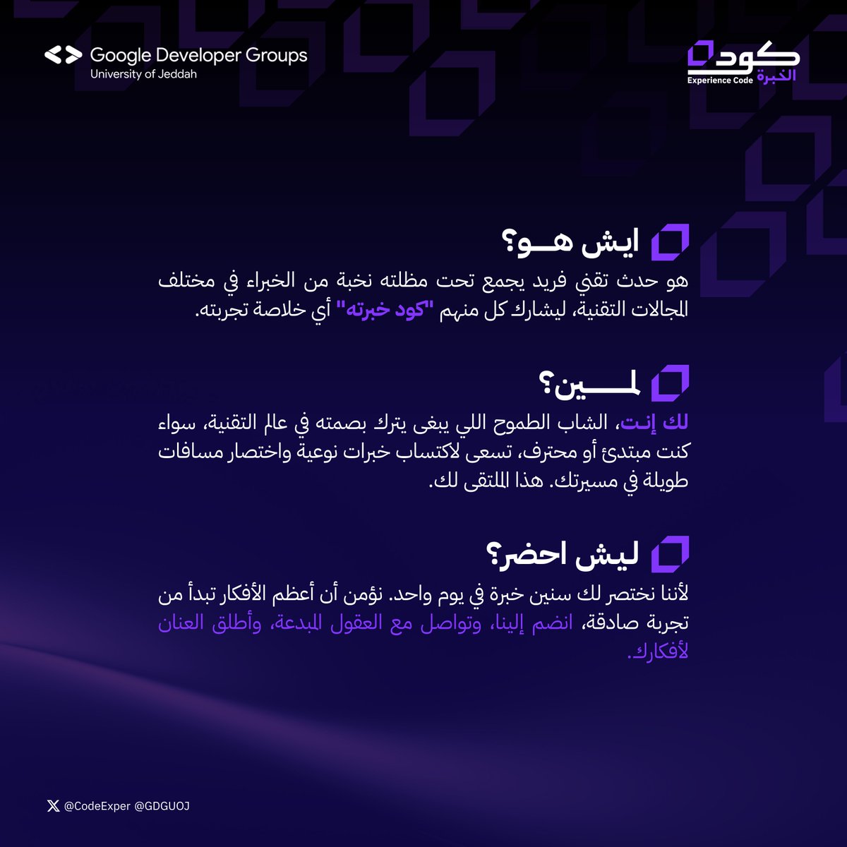 Experience Code | كود الخبرة tweet media