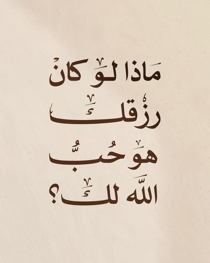 فاللهُم حُبك🤎..