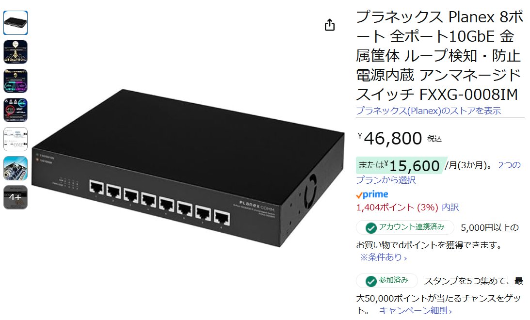 sirakawakuu's tweet image. プラネックスのRJ45 10GbE×8ポート、アンマネージメントスイッチ「FXXG-0008IM」が2025年9月19日に46,800円で発売予定。
amzn.to/4863jj5

#Planex #プラネックス #RJ45 #10GbE #LANハブ #スイッチ #Ad