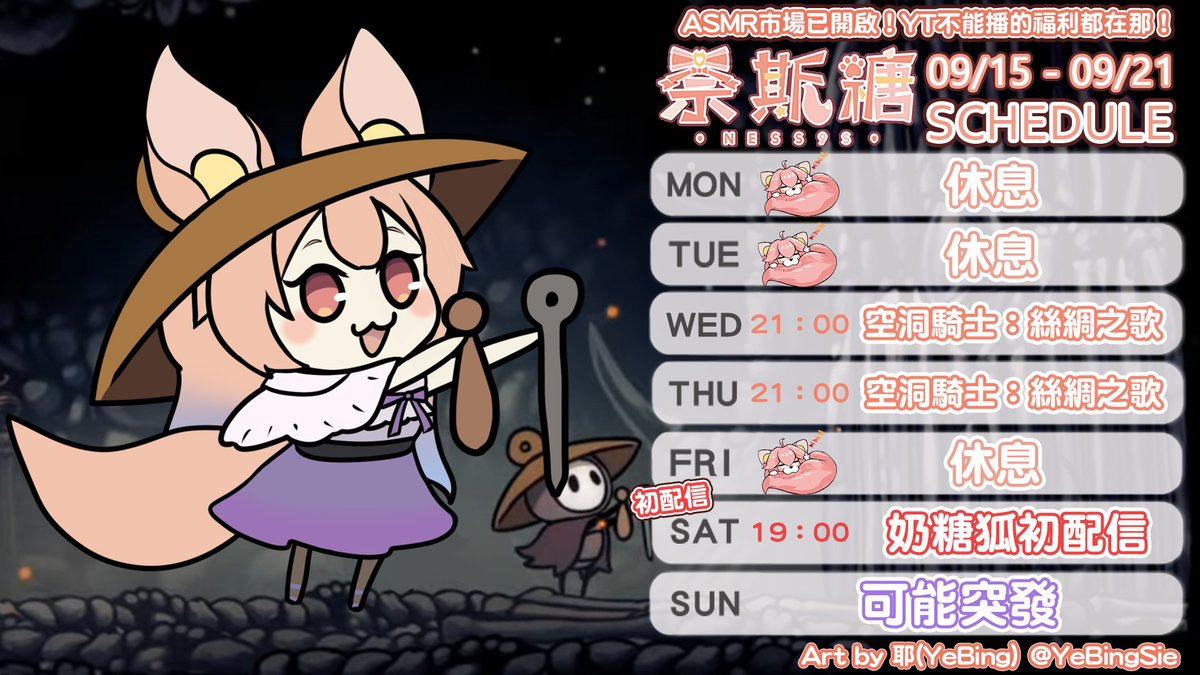 🍭奈斯糖周表🦊
🐾圖奇不定時突發🐾
六｜<a href="/Naiskori/">奶糖狐 Naiskori</a> 奶糖狐 #初配信 啦✨
除了初配信還會提前有秘密宣傳喔！
youtube.com/watch?v=3eOBzO…

#Ness9slive