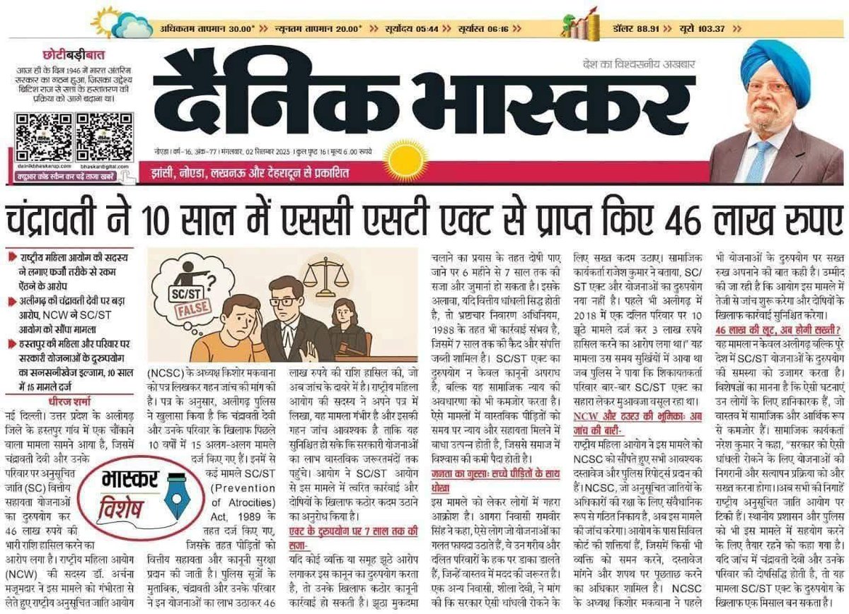 Adv_Anil_Mishra's tweet image. सिर्फ 10 साल में SC/ST एक्ट से 46 लाख रुपए हड़पना कानून और व्यवस्था पर करारा तमाचा है। फर्जी मामलों ने न सिर्फ निर्दोषों की ज़िंदगी बर्बाद की बल्कि असली पीड़ितों का हक भी छीना। अब ज़रूरी है कि कानून का दुरुपयोग रोकने के लिए ठोस कदम उठाए जाएँ, अब समय है – #SCSTAct की समीक्षा और…