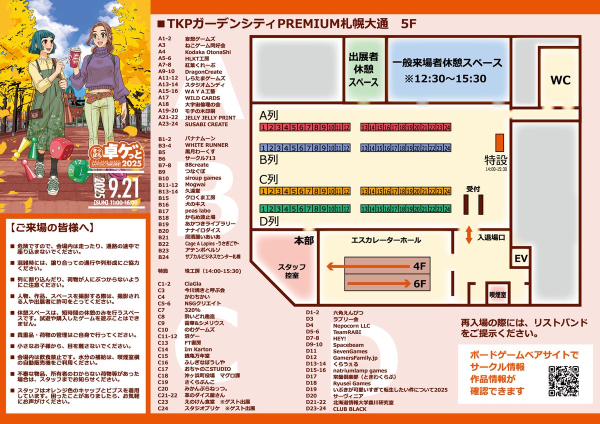 さっぽろ卓ゲっとはいよいよ明日！
カウントダウンもラスト１です

会場マップとサークル情報はチェック終わりましたか？
70サークル98スペースもあると、うっかり見逃してしまっている作品もあるかもしれません

事前はボードゲームベアで