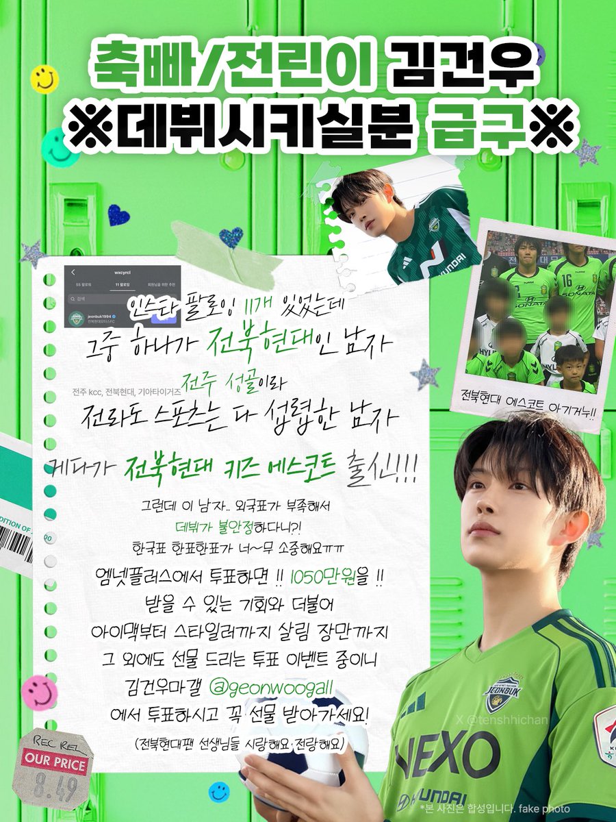 📢 안녕하십니까 💚전북 현대모터스 fc💚를 사랑하시는 축빠 선배님들, ⭐️별빵단⭐️ 인사 박습니다!!

전북의 중심으로도 불리는 전주 출신으로 전주에서 나고 자랐는데,
무려 전북 현대 모터스의 레전드 [최철순 선수님]과 사진도 찍고 전북현대 키즈 에스코트 출신부터 성장해온 [김건우 연습생]이
