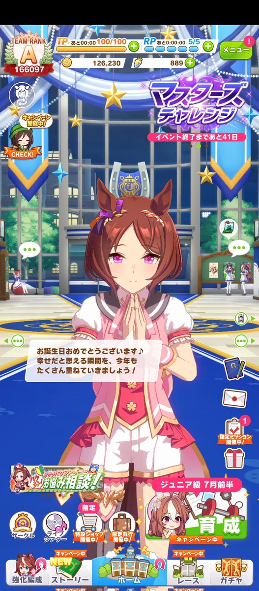 そういえば！僕の誕生日だった！しかも、ウマ娘まで祝うなんて…嬉しいけど、ありがとう！#ウマ娘#スペシャルウィーク#マヤノトップガン#マーベラスサンデー#サクラローレル
