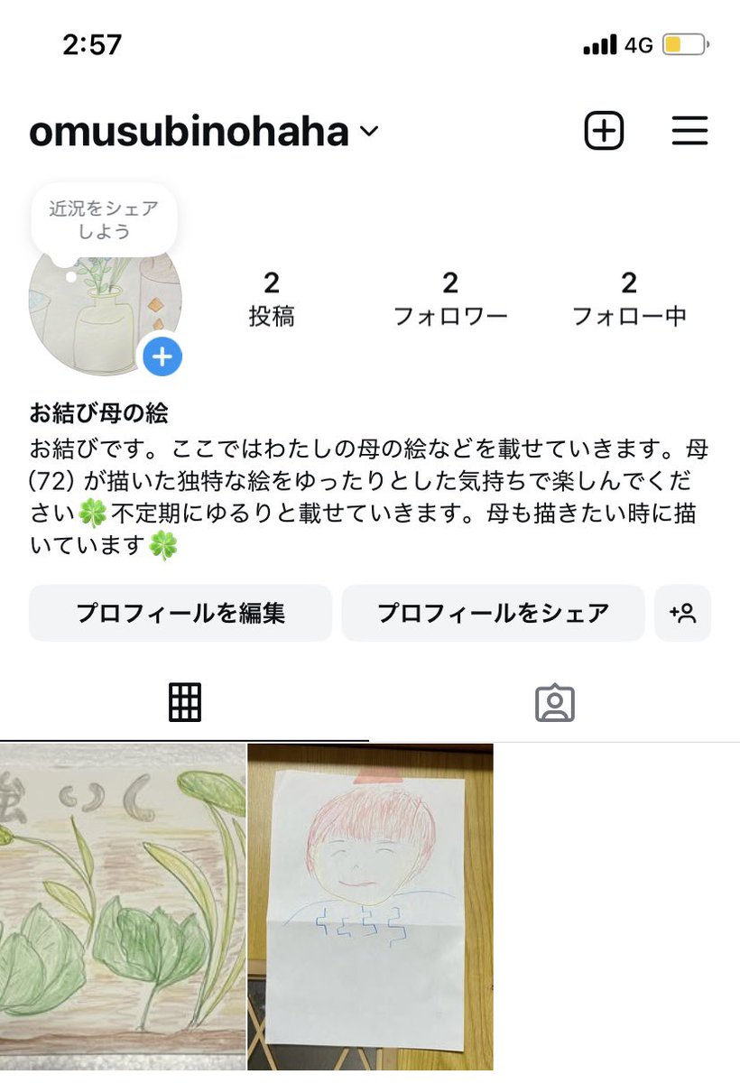 お結び🎨✒️ (@omusubiart) on Twitter photo 最近,たまに母が絵を描くので記念にアカウント作ってみました。よかったら覗いてください☺️🍀
instagram.com/omusubinohaha 最近,たまに母が絵を描くので記念にアカウント作ってみました。よかったら覗いてください☺️🍀
instagram.com/omusubinohaha