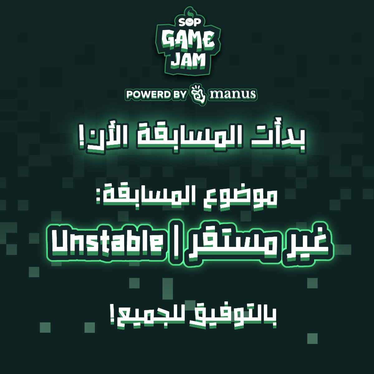 Sop Game Jam مسابقة سوب لتطوير الألعاب tweet media