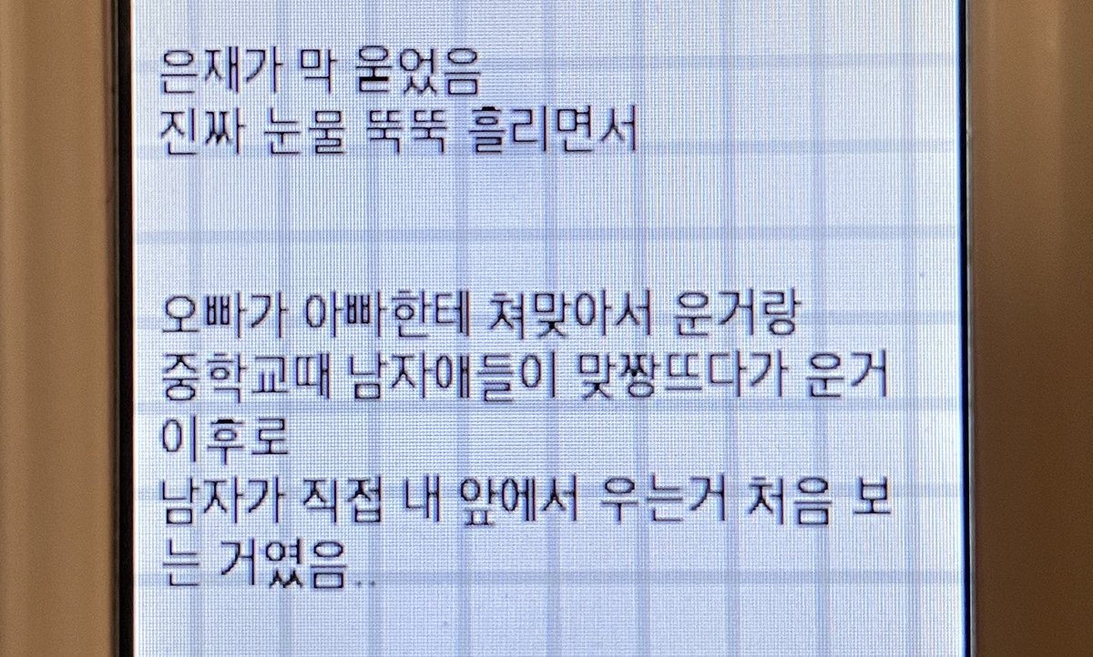 남자 여자때문에 눈물흘리면 나 좋아서 앙함