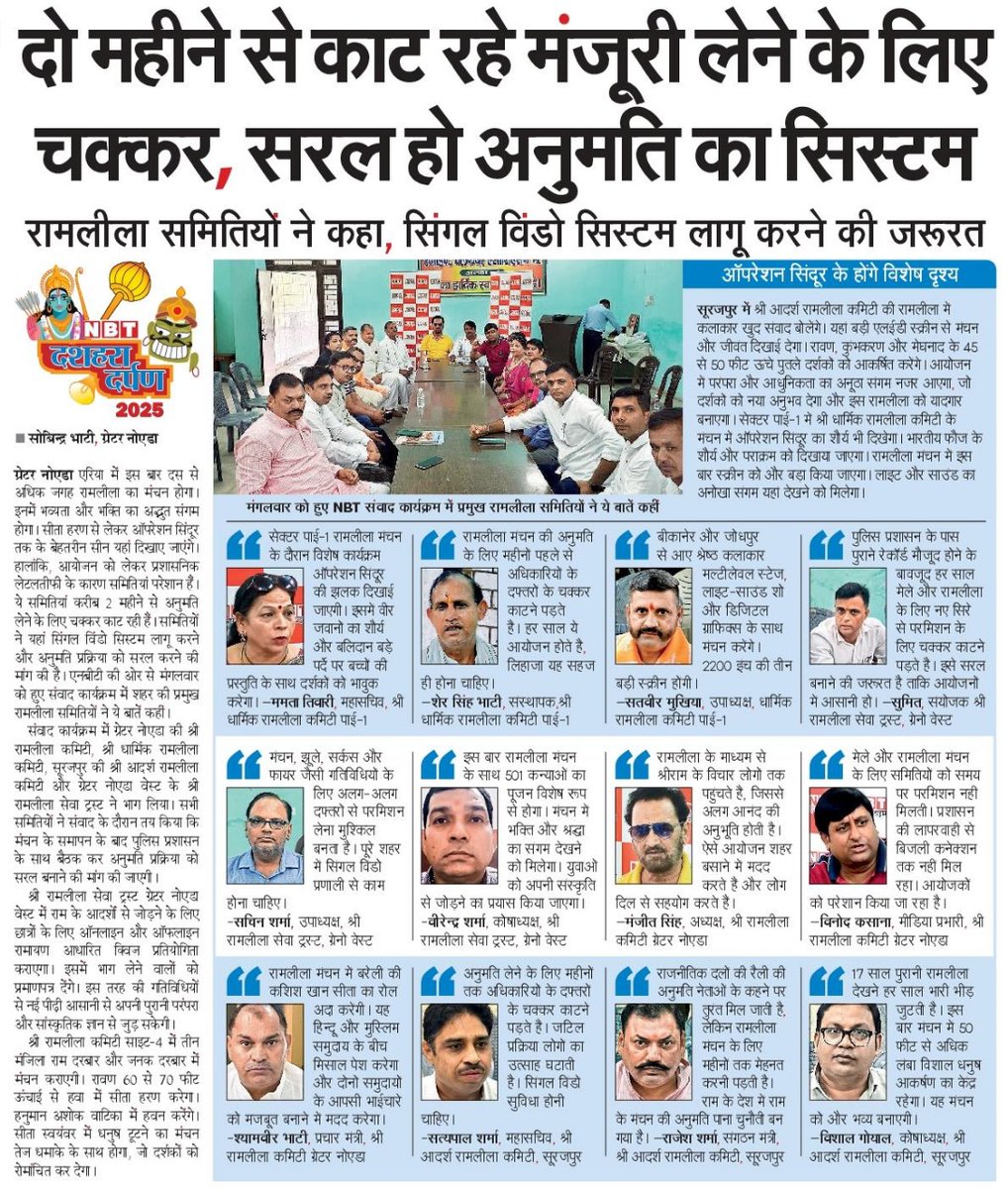 Ramleela_GNW's tweet photo. नवभारतटाइम्स की टीम का धन्यवाद जो क्षेत्र में रामलीला आयोजकों को आपने मंच प्रदान किया। जय श्री राम
@Ramleela_GNW @ShriRamTeerth @siddharth2596 @NavbharatTimes 
@Mediaconnect3 https://t.co/pjKERhm8P2