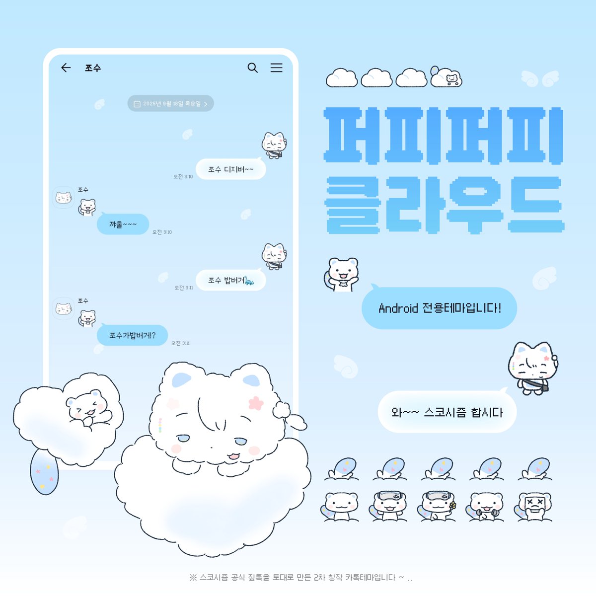 #요즘해커그림

이로테마의 카카오톡테마입니다💭~!
(요것도... 안드로이드 전용입니다)
🔗: rwalalalala.tistory.com/14
위 주소에서 다운받아 사용 가능합니다~