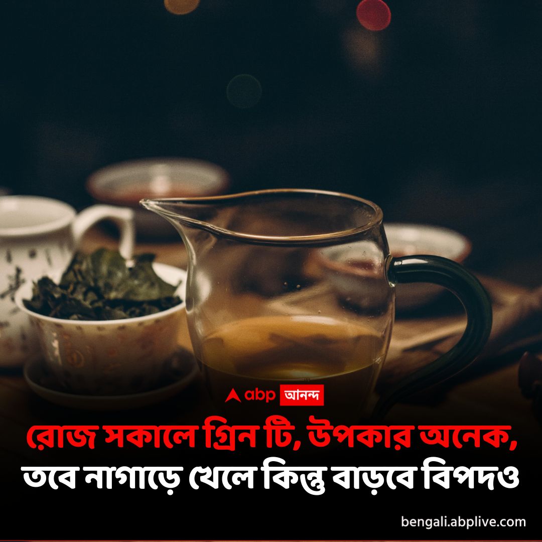 abpanandatv's tweet photo. গ্রিন টি খেলে শরীর-স্বাস্থ্যের কী কী উপকার হবে? একটানা অনেকদিন খেলে কী কী সমস্যাই বা দেখা দিতে পারে? বিস্তারিত পড়ুন- https://t.co/QHvxLgx41w
#greentea #greenteabenefits #greenteasideeffects https://t.co/CXiflQw5ez