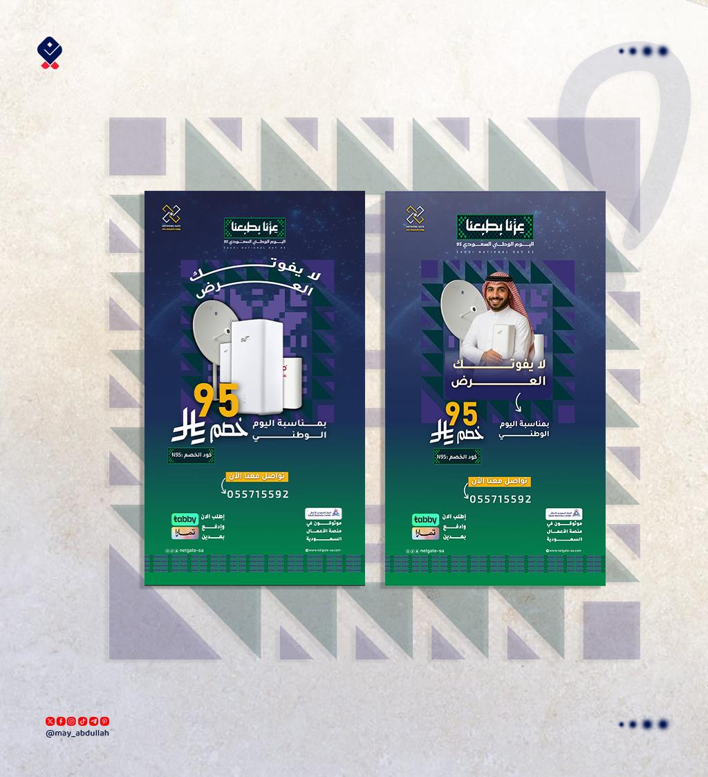 احد أعمالي في تصميم عروض اليوم الوطني
والحمدلله تم استحسان العميل 🌼 
<a href="/Designers_Sup/">مجتمع المصممين والمسوقين</a>
<a href="/p_art4/">كوكب الفن 🛸</a>
<a href="/desspaces/">مساحات مصممين</a>
#اليوم_الوطني_السعودي_95 
#عزنا_بطبعنا