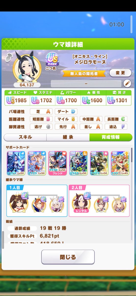 ラモーヌUSの編成はこちら✨
姉様推しの方は是非参考にして下さい💪
施設は24453です！！