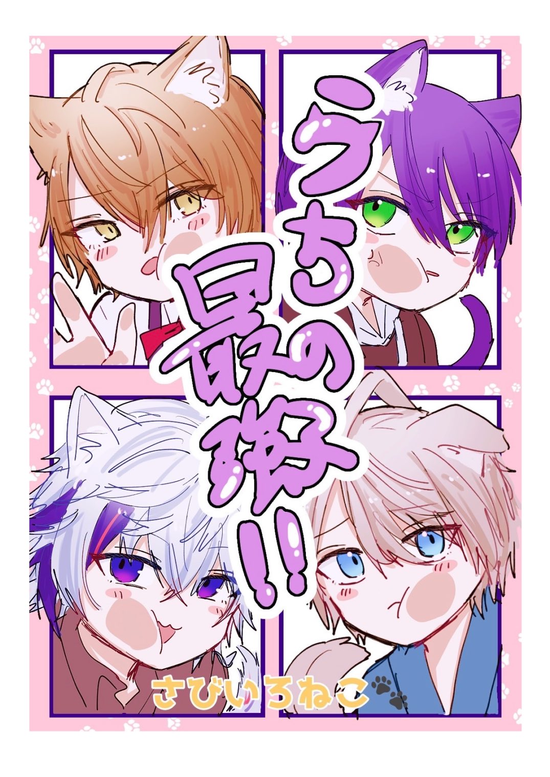 さびいろねこ🐾 on X: 