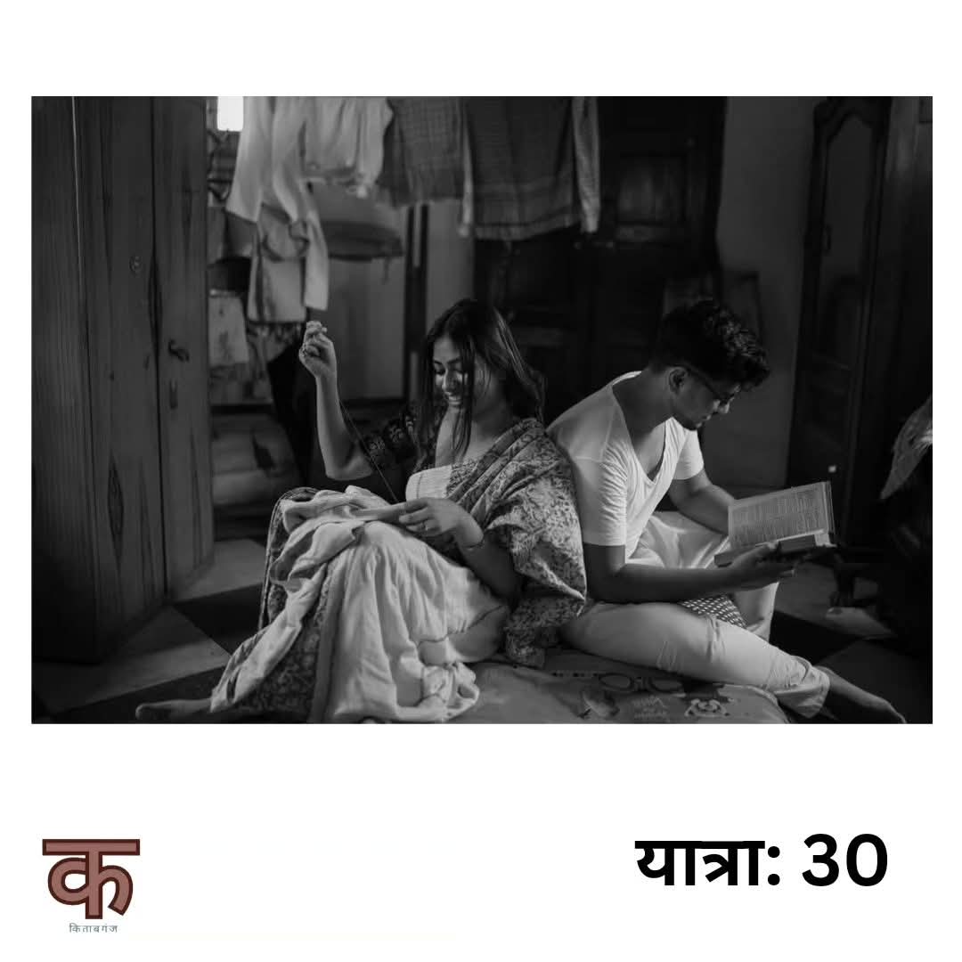 यात्रा: 30 
●●●

अक्टूबर गिरने को है, ठंड ने मेरी हड्डियों को इस मौसम पहली बार छुआ है। तुमने कॉलेज में मेरे हाल को देखकर मुझे अपने घर से चुराकर दो अलग अलग 
रंग के दस्ताने दिए थे। 

1/N