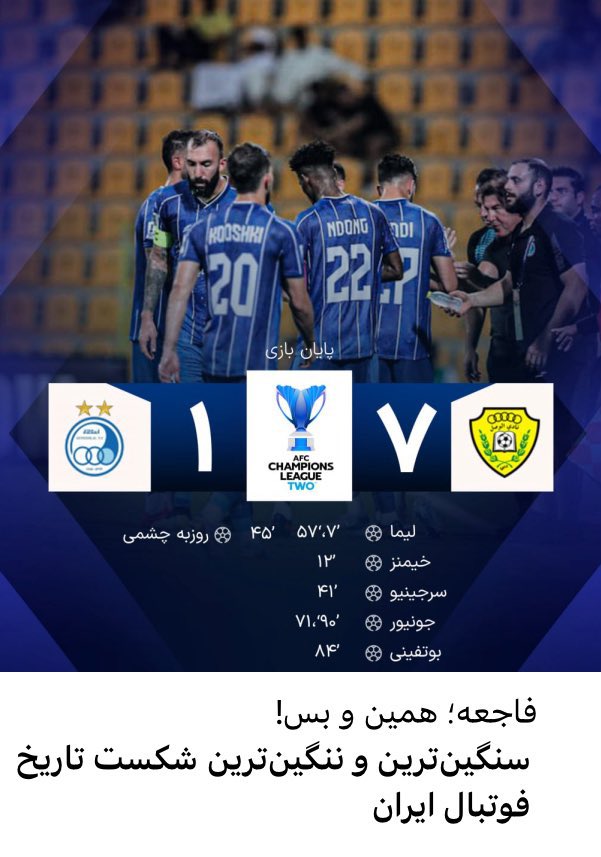 QSrkh66's tweet photo. آبرو ریزی محض؛
فاجعه آفرینان آسیایی موفق به شکستن رکورد قبلی خود شدن https://t.co/CaPBg7J3R0