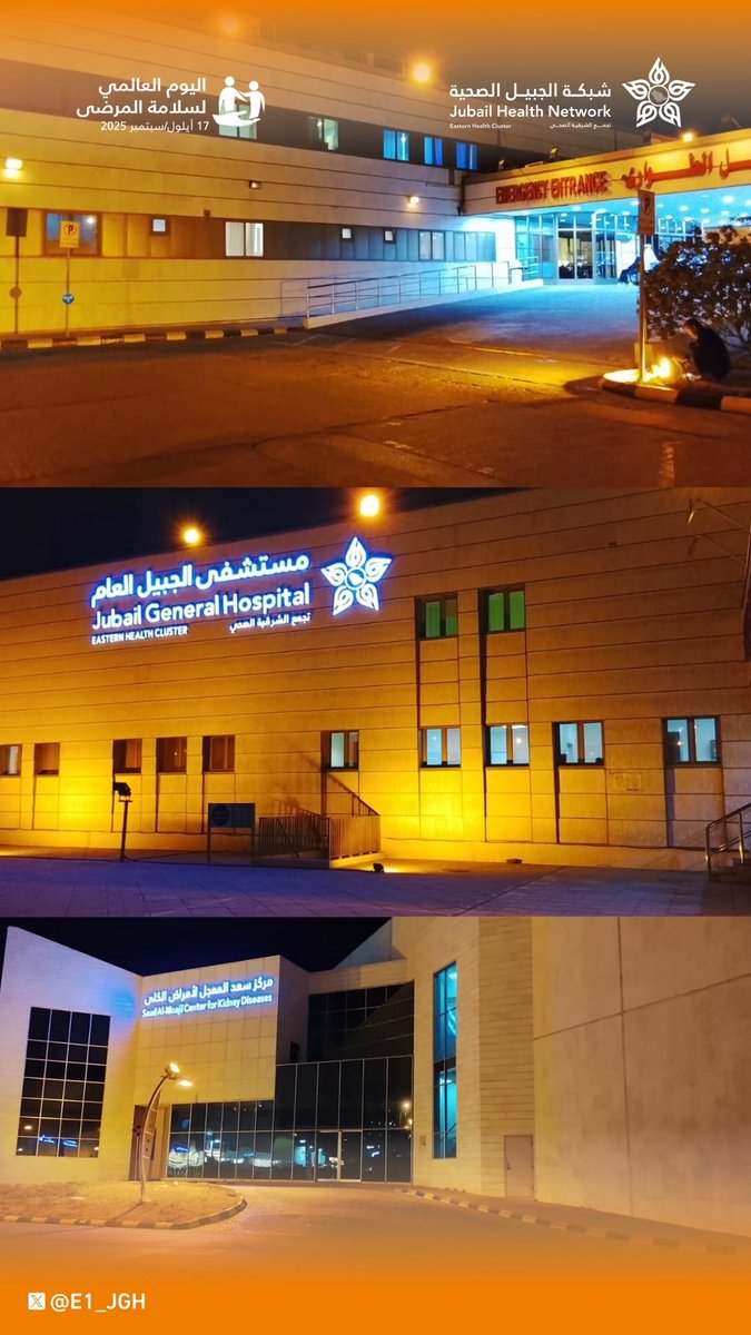 E1_JGH's tweet photo. اللون البرتقالي يضيء منشآت #شبكة_الجبيل_الصحية أحد مكونات #تجمع_الشرقية_الصحي 
تزامناً مع #اليوم_العالمي_لسلامة_المرضى 
لأن سلامتكم أولويتنا دائمًا.

#الجبيل_مدينة_صحية https://t.co/VpFg2nHHoG