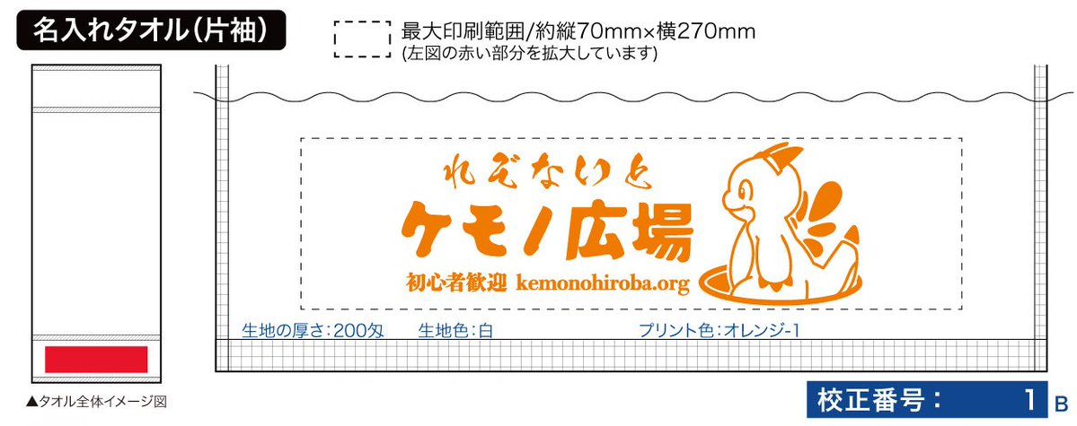 Resoniteケモノ広場のグッズを作ったので、#けもケット16 で頒布します！
かわいいロゴ入り温泉タオル(リアル)です！
実物の写真が当日まで無いので告知用にサンプルモデルを作ってもらいました！
頒布価格は500円です！よろしくお願いします！！
ケモノ広場についてはこちら→kemonohiroba.org