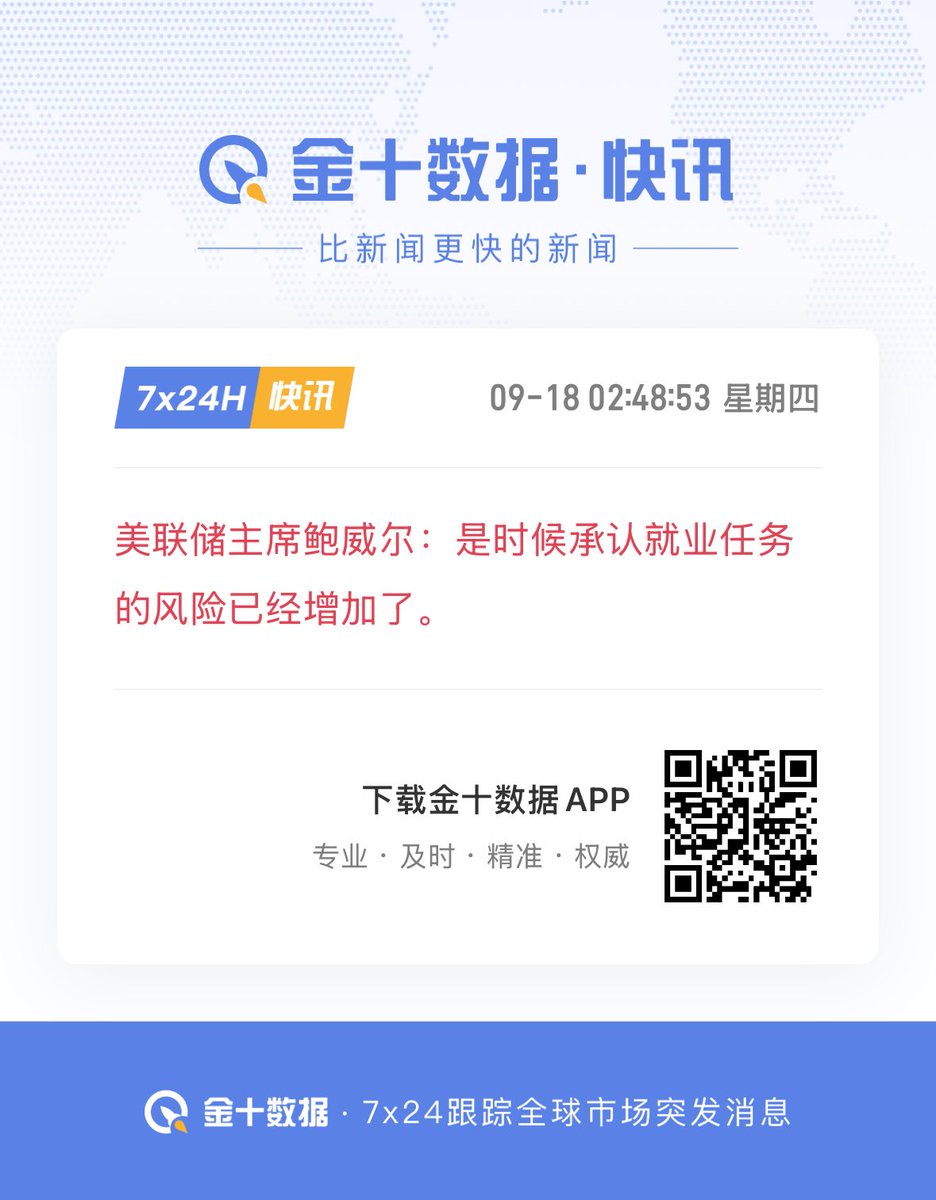现在的主要矛盾是：就业在持续恶化，但通胀依旧居高不下！降息降多了，推高通胀。假如不降息，又担心就业出问题！

典型滞胀的前期征兆，鲍威尔还算克制的，明年假如换了一套川宝的班组，可能美联储就失去独立性了，通胀对富人影响不大，疯狂降息大力印钞才是王道！🥲